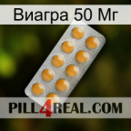 Viagra 50Mg